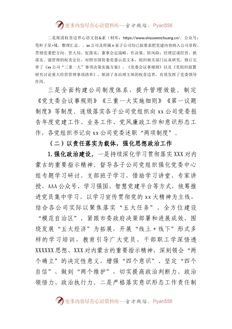 国企2023年上半年度党建工作总结报告.docx_第2页