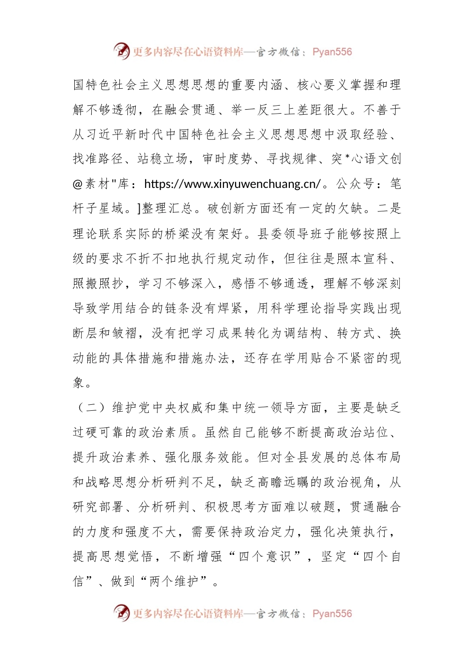 县委领导班子主题教育专题民主生活会对照检查材料.docx_第2页