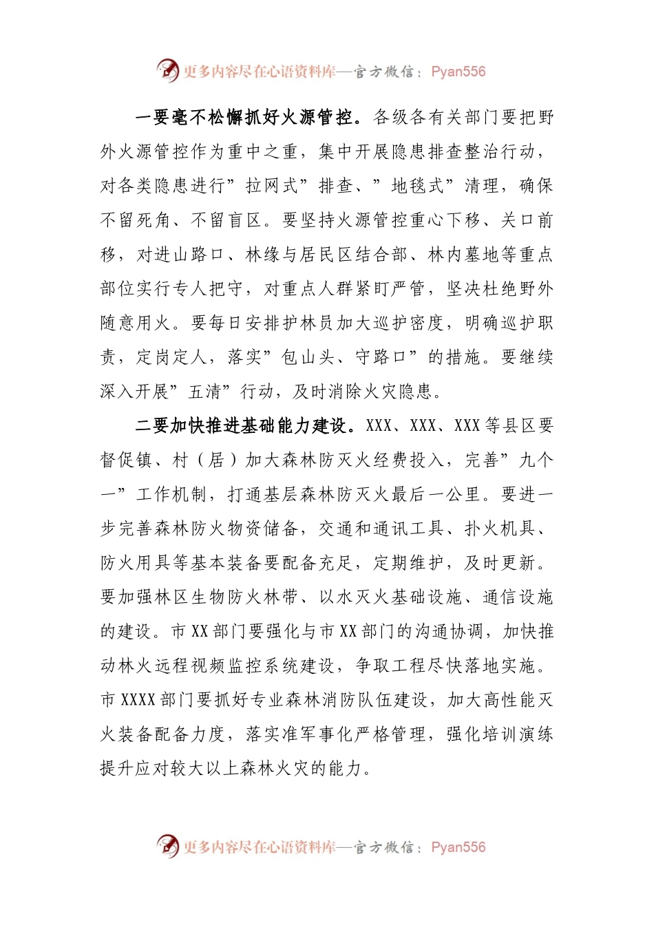 在2021年森林火灾应急演练上的总结讲话.docx_第2页