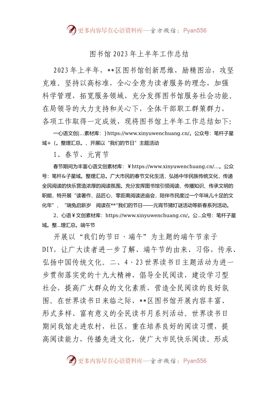 图书馆2023年上半年工作总结.docx_第1页