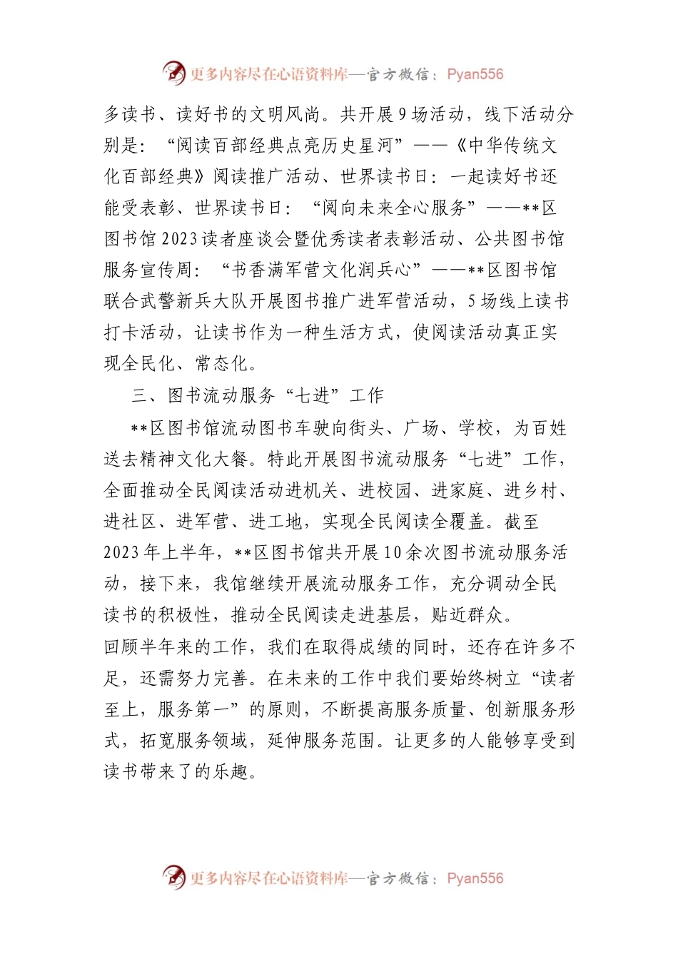 图书馆2023年上半年工作总结.docx_第2页