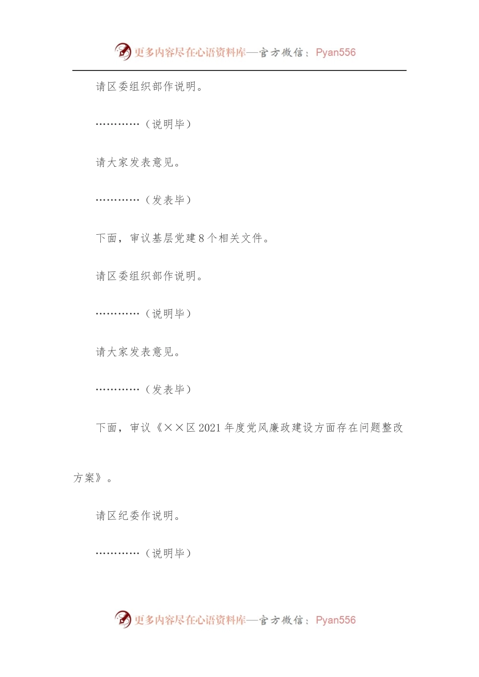 在2022年党的建设工作领导小组第一次会议上的主持讲话[2].docx_第2页