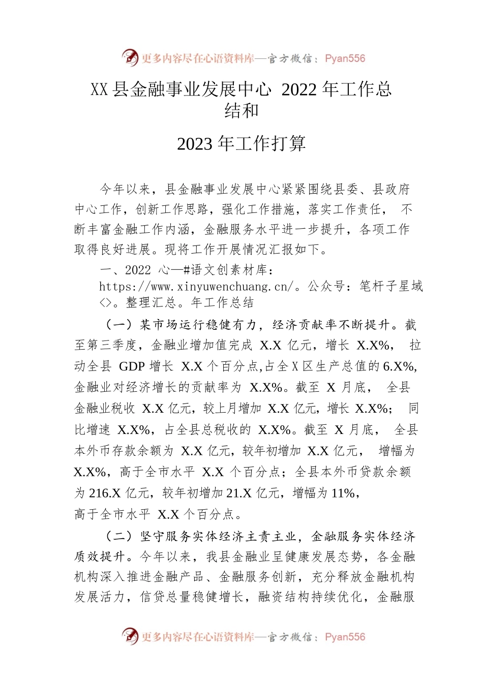 县金融事业发展中心2022年工作总结和2023年工作打算.docx_第1页