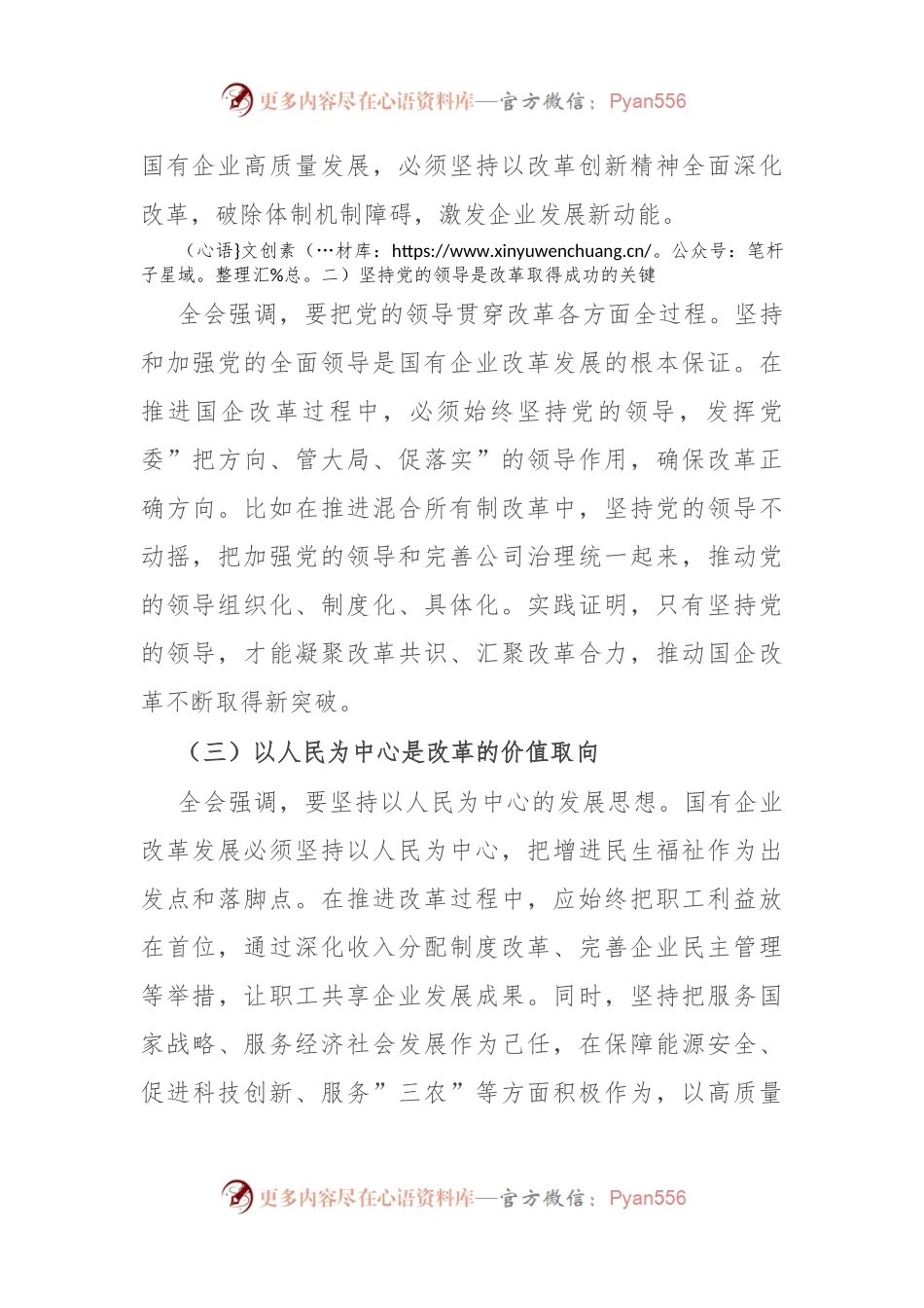 国企党委书记学习贯彻二 十届三 中全会精神研讨发言.docx_第2页