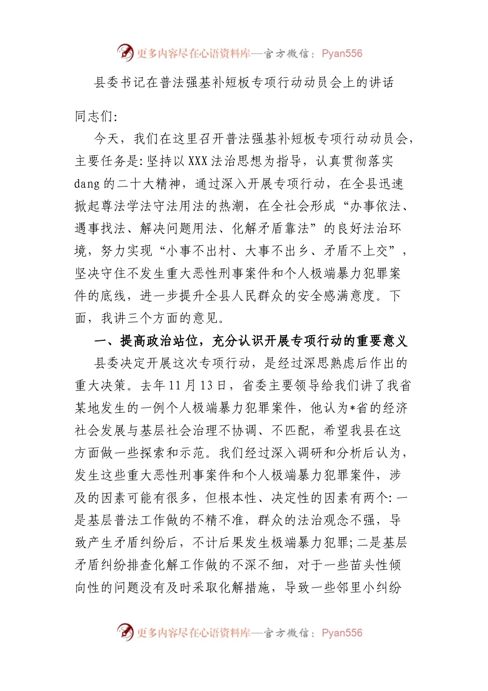 县委书记在普法强基补短板专项行动动员会上的讲话.docx_第1页