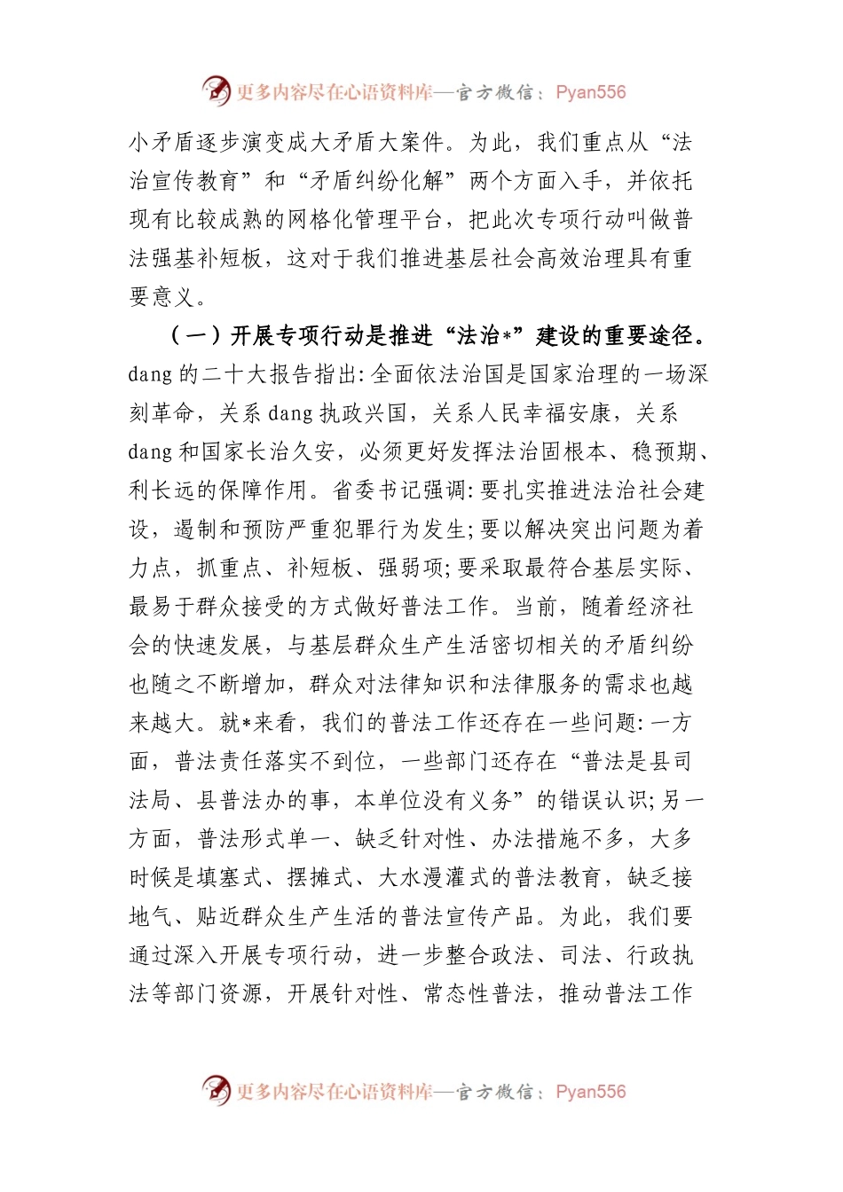 县委书记在普法强基补短板专项行动动员会上的讲话.docx_第2页