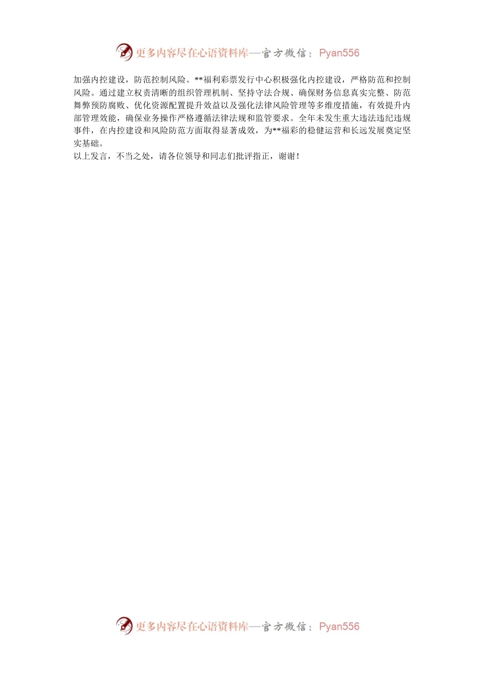 在2024年全省福彩事业转型发展推进会上的汇报发言.docx_第2页