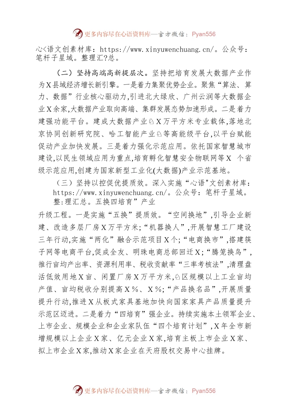 国有企业如何以高质量党建引领高质量发展的思考.docx_第2页
