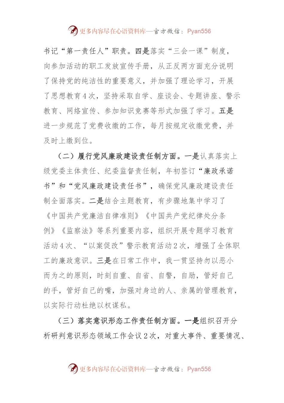 商贸有限公司党支部书记抓基层党建工作述职报告.docx_第2页