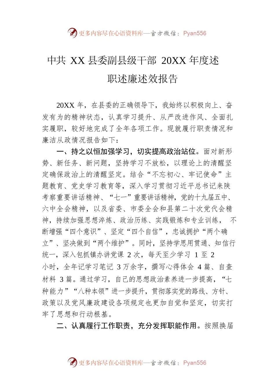 县委副县级干部20XX年度述职述廉述效报告（20220303）.docx_第1页