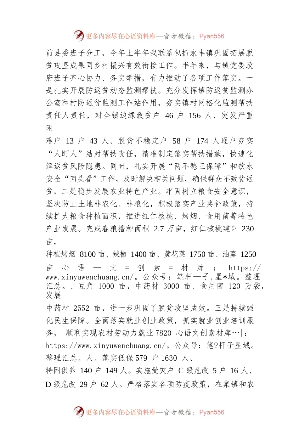 县委副县级干部20XX年度述职述廉述效报告（20220303）.docx_第2页