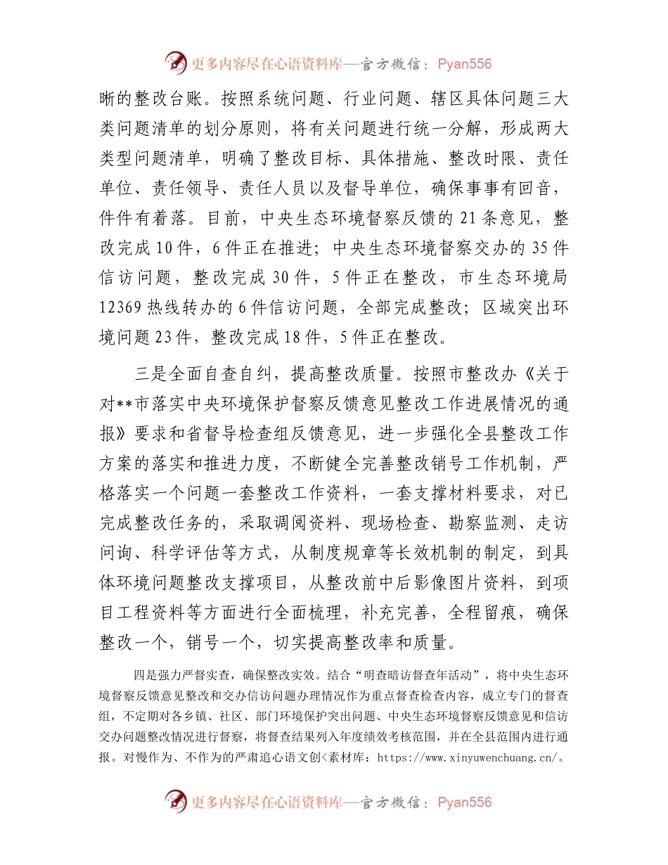 县贯彻落实中央环境保护督察反馈意见整改工作情况的报告.docx_第2页