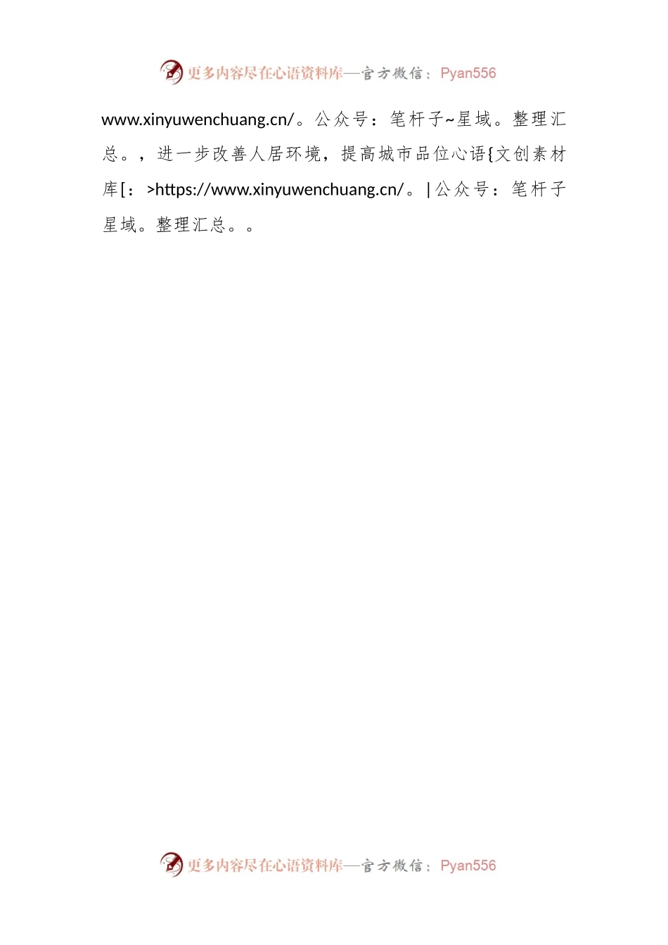 县城管局2024年工作计划.docx_第2页