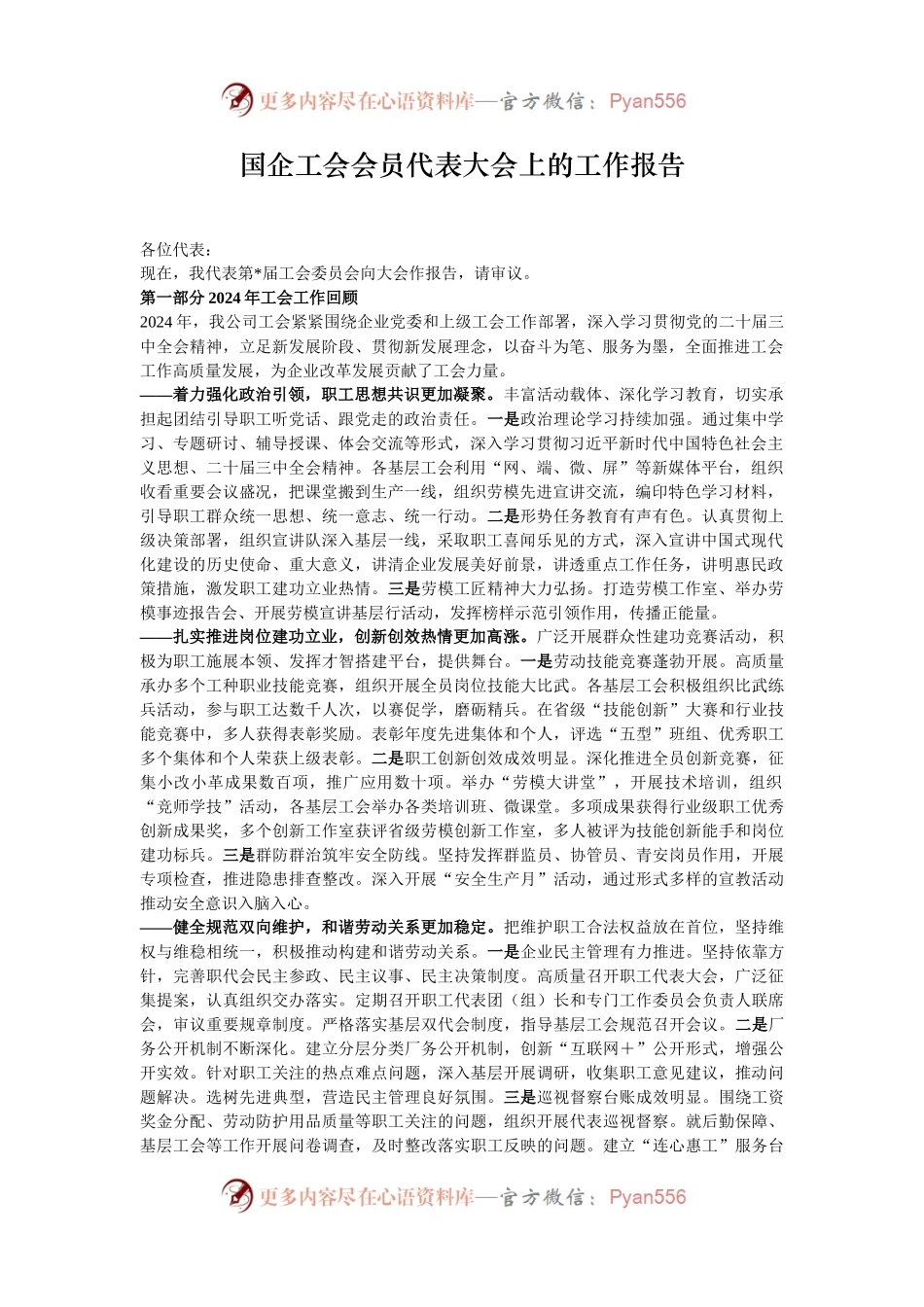 国企工会会员代表大会上的工作报告.docx_第1页