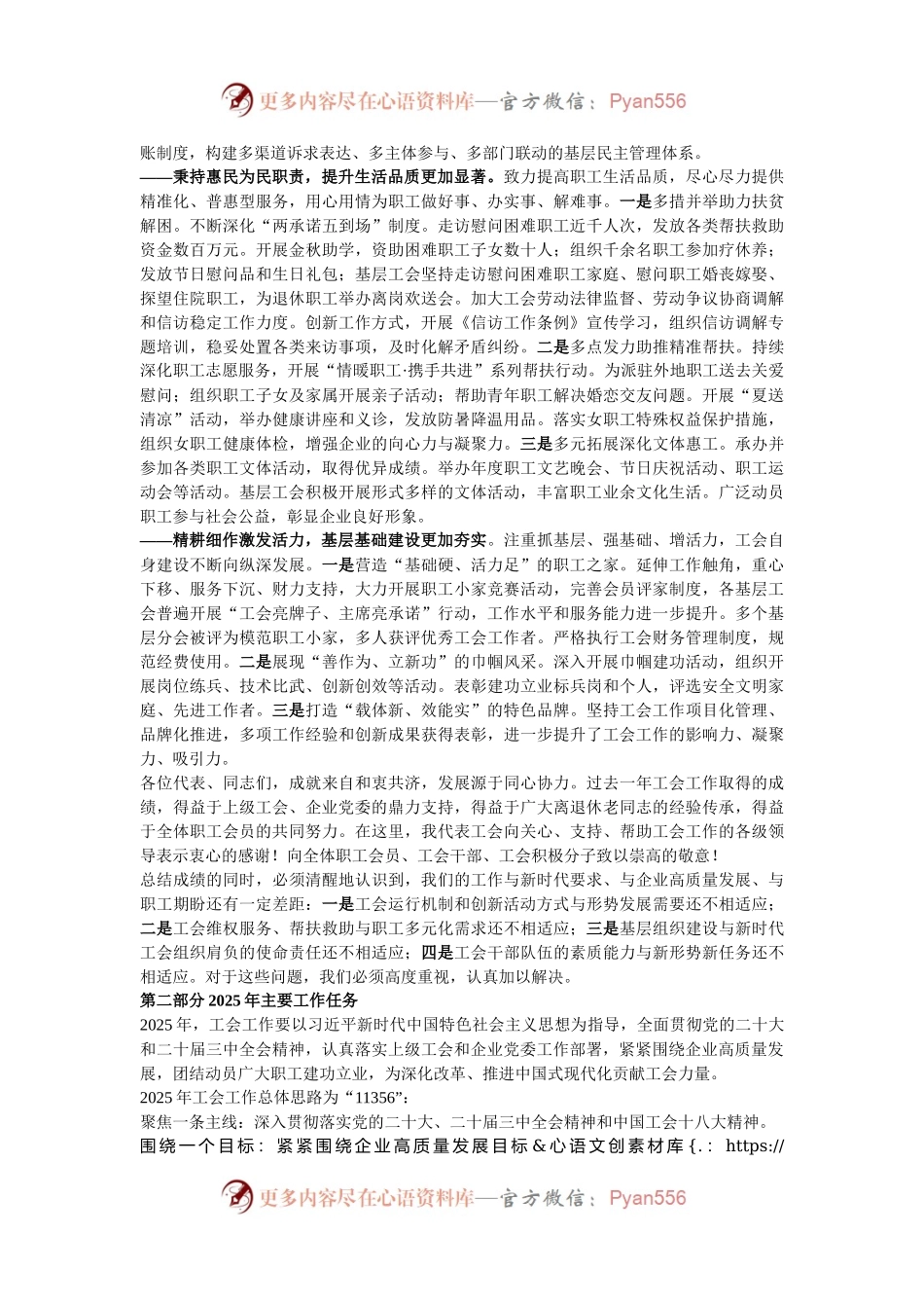 国企工会会员代表大会上的工作报告.docx_第2页