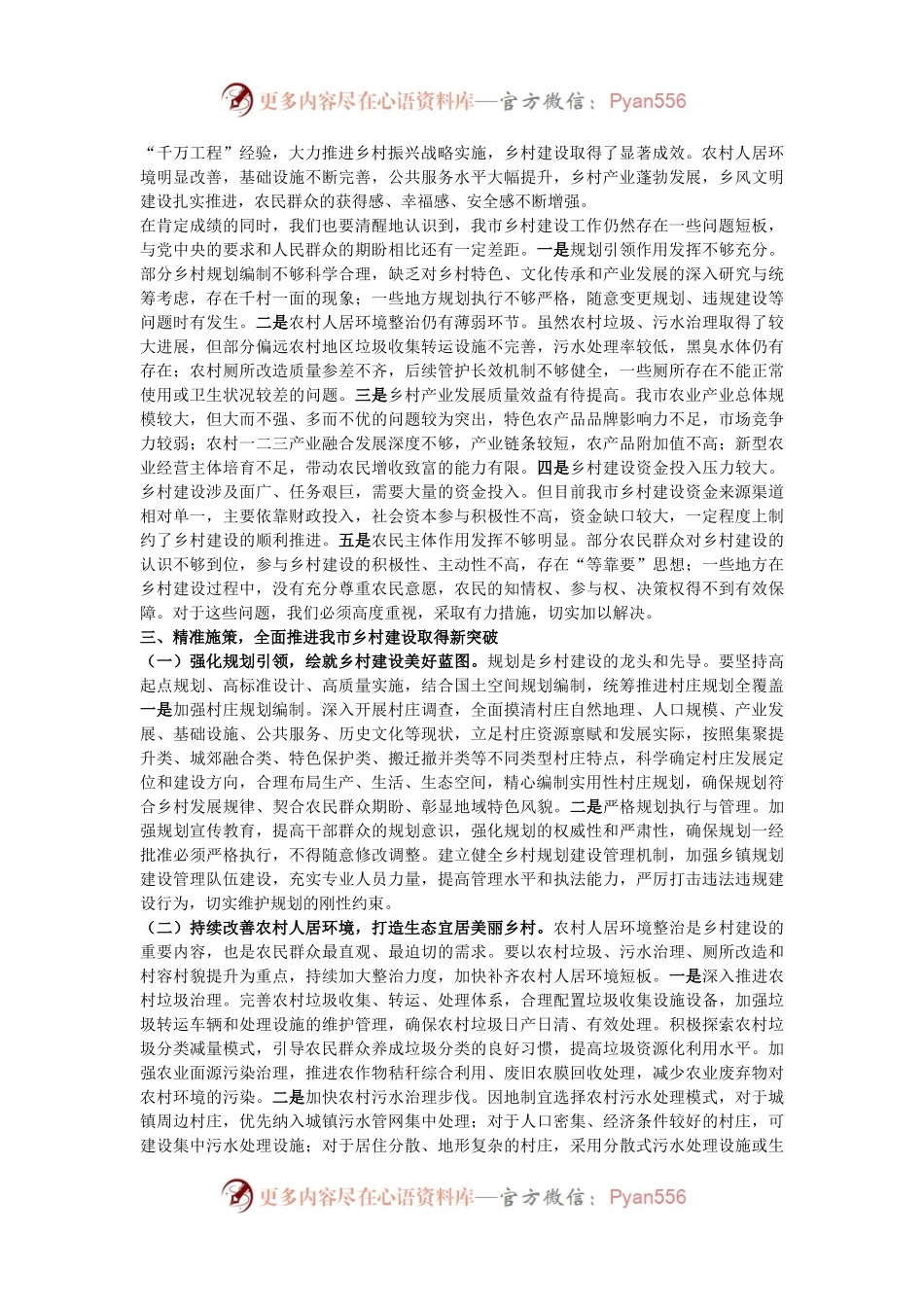 在2024年全市第四季度学习运用“千万工程”经验推进乡村建设推进会上的讲话.docx_第2页