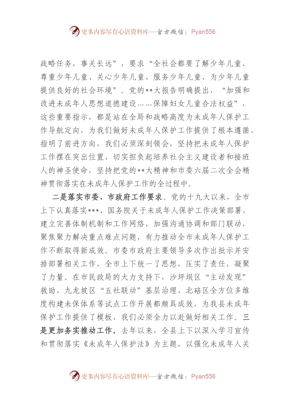 在2023年全县未成年人保护工作会上的讲话.docx_第2页