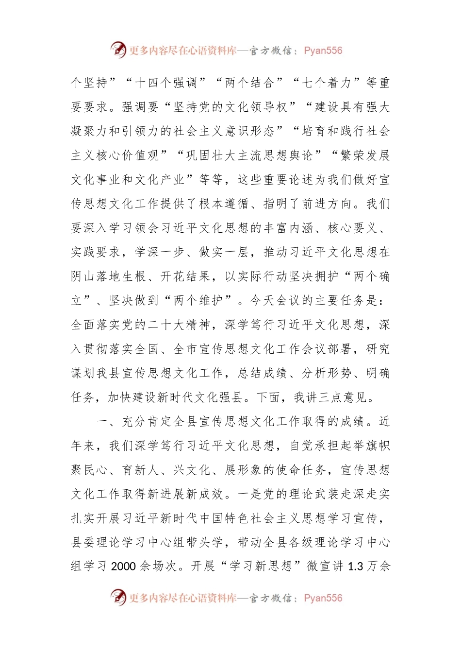 县委书记在全县宣传思想文化工作会议上的讲话.docx_第2页