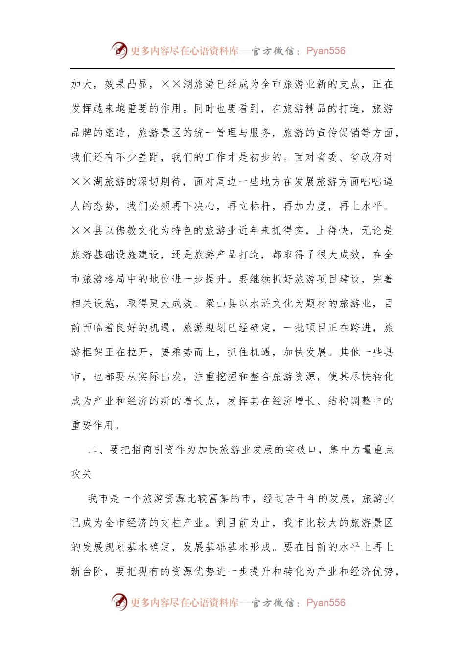 在2022年全市旅游产业工作会议上的讲话[3].docx_第2页