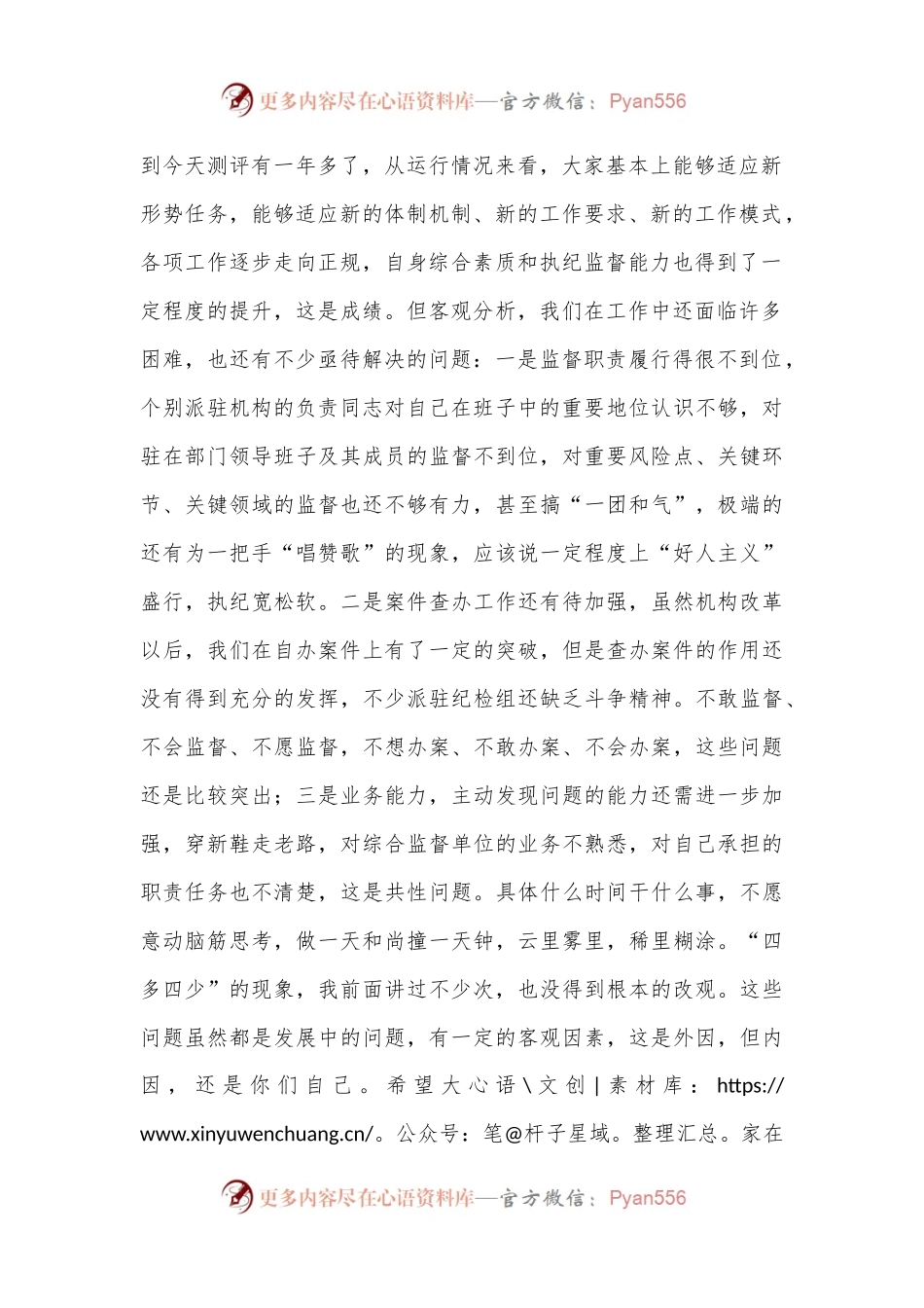 在2022年派驻机构负责人述职述德述廉会议上的讲话（2329字）.docx_第2页