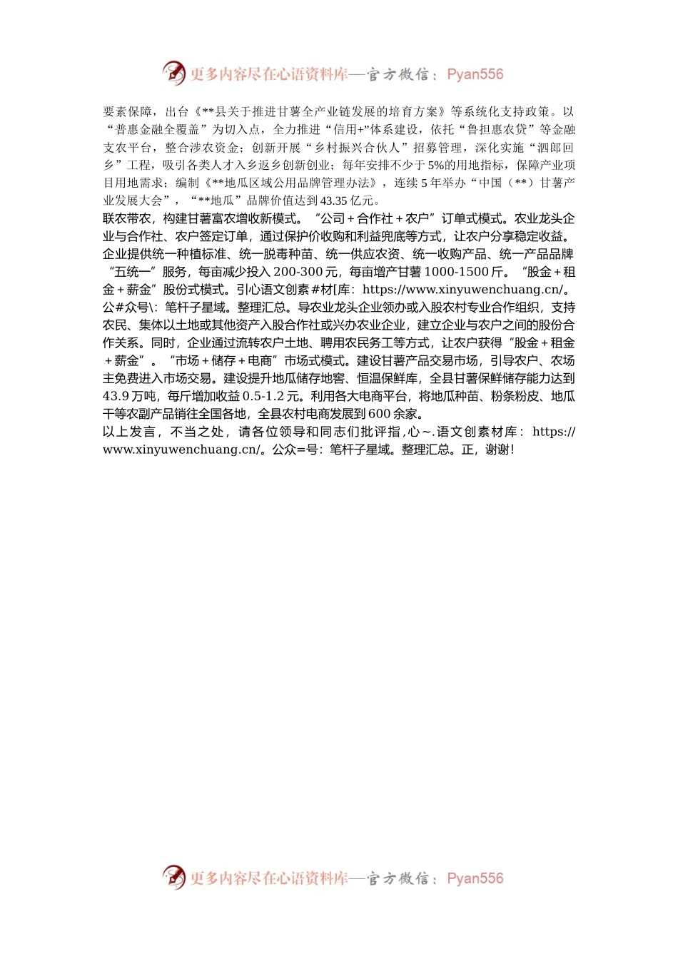 在2024年全市农业全产业链建设现场推进会上的汇报发言.docx_第2页