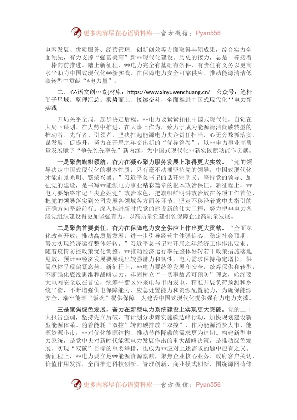 在2023年公司高质量发展大会上的讲话.docx_第2页