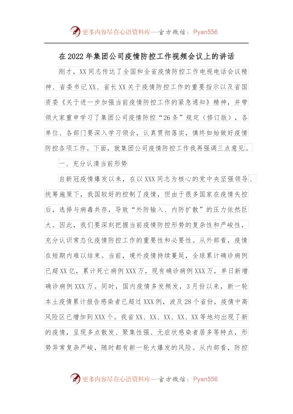 在2022年集团公司疫情防控工作视频会议上的讲话.docx_第1页