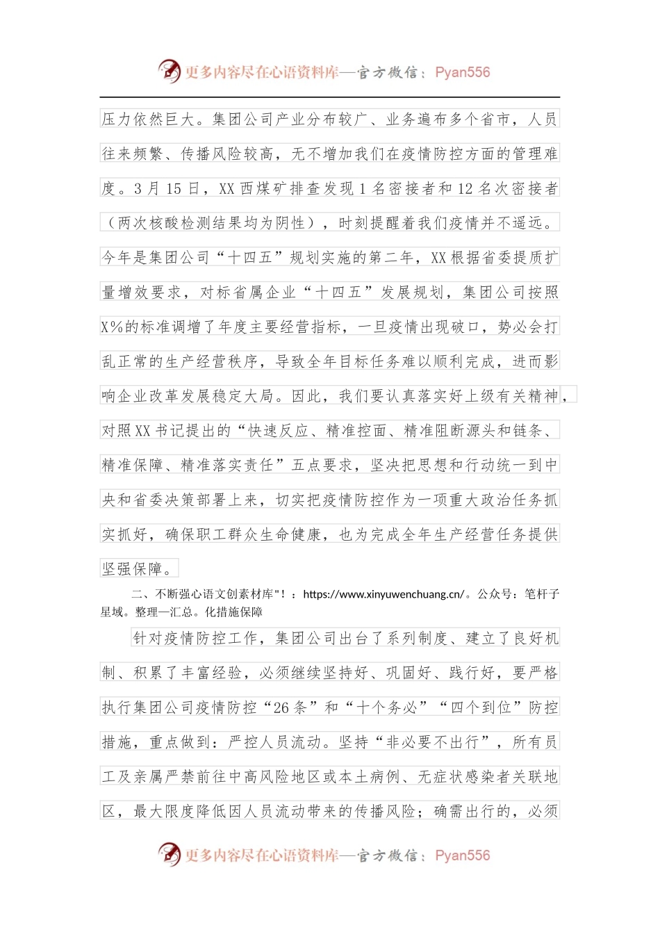 在2022年集团公司疫情防控工作视频会议上的讲话.docx_第2页