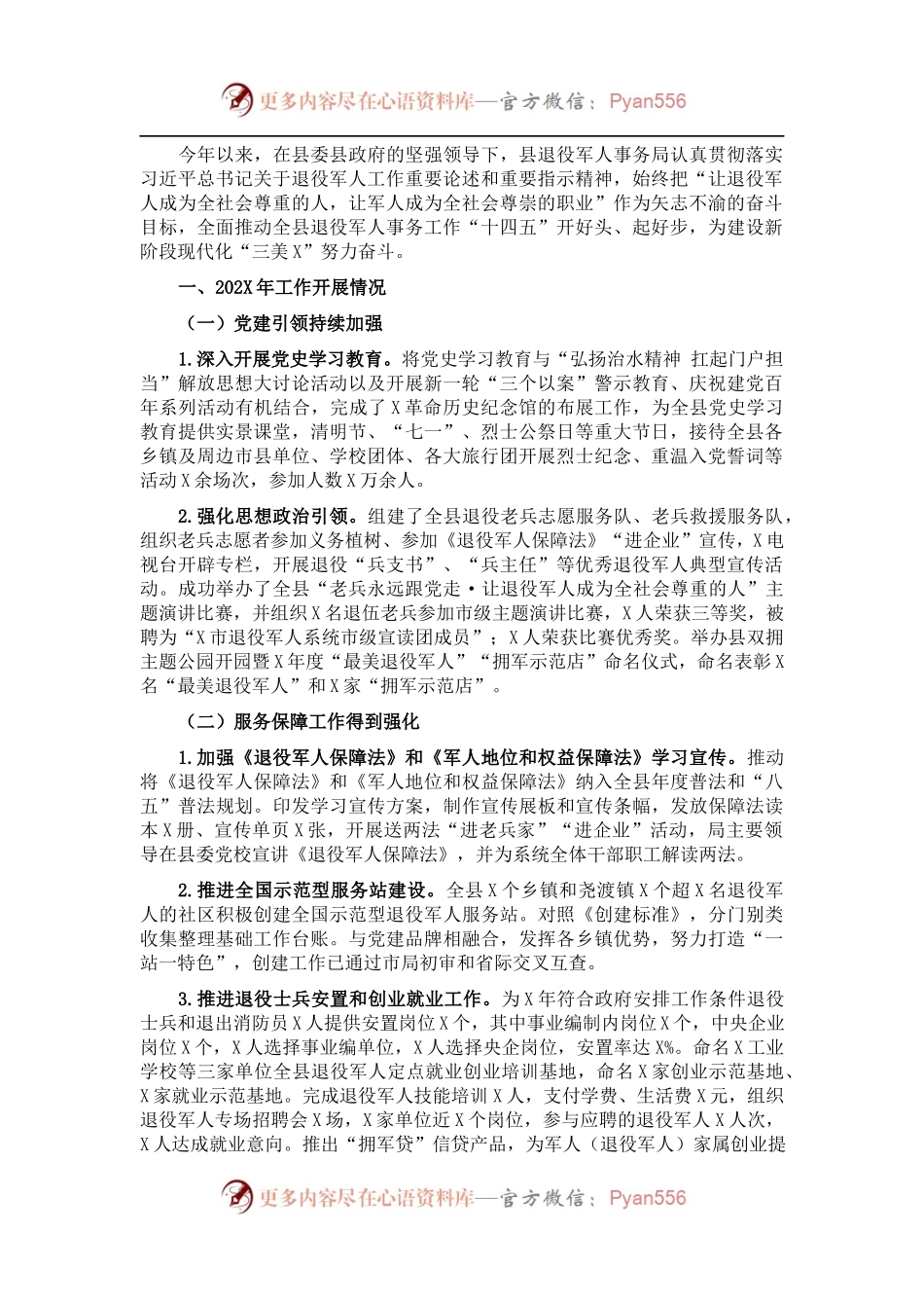 县退役军人事务局202X年工作总结暨2022年工作安排.docx_第1页