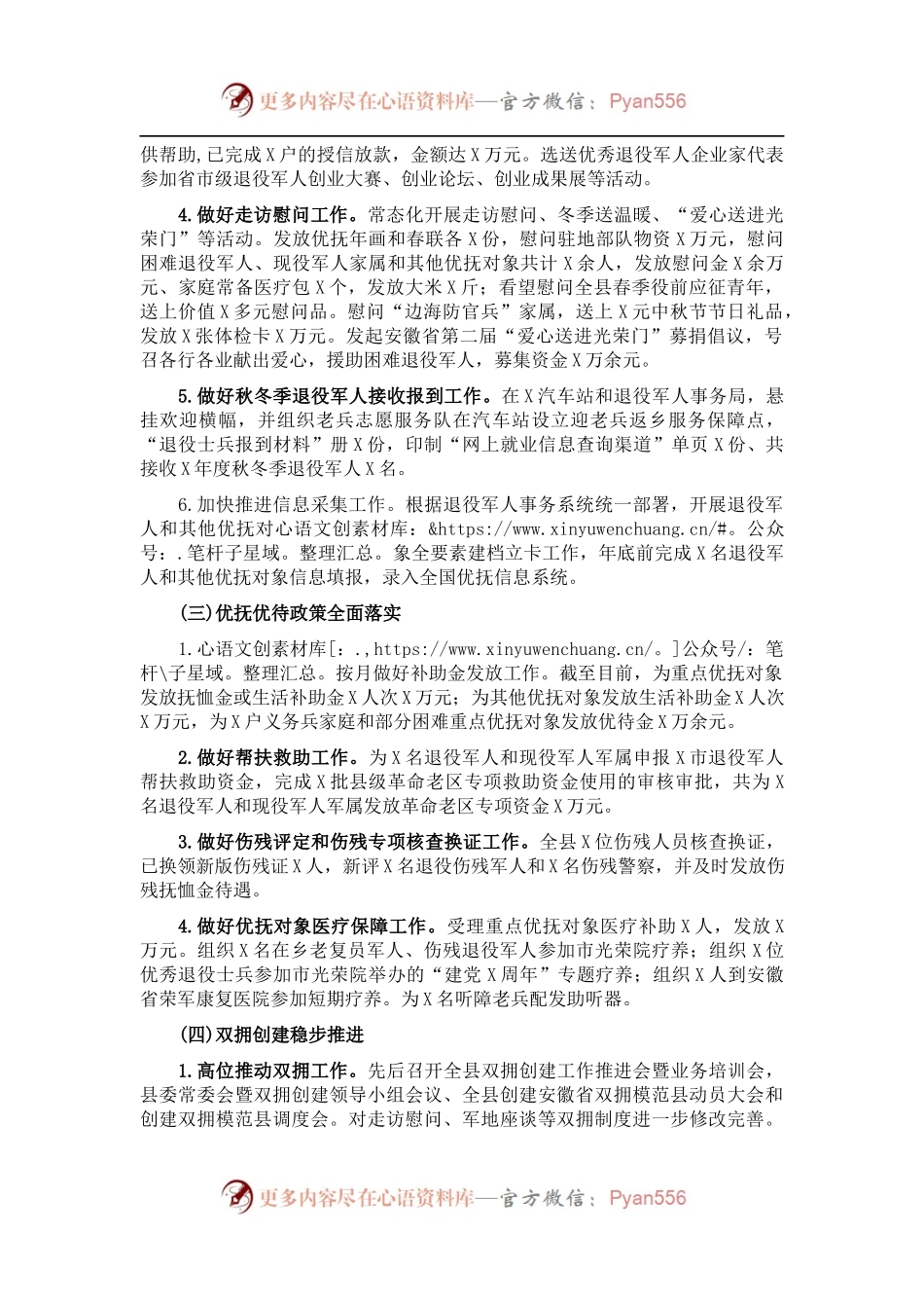县退役军人事务局202X年工作总结暨2022年工作安排.docx_第2页