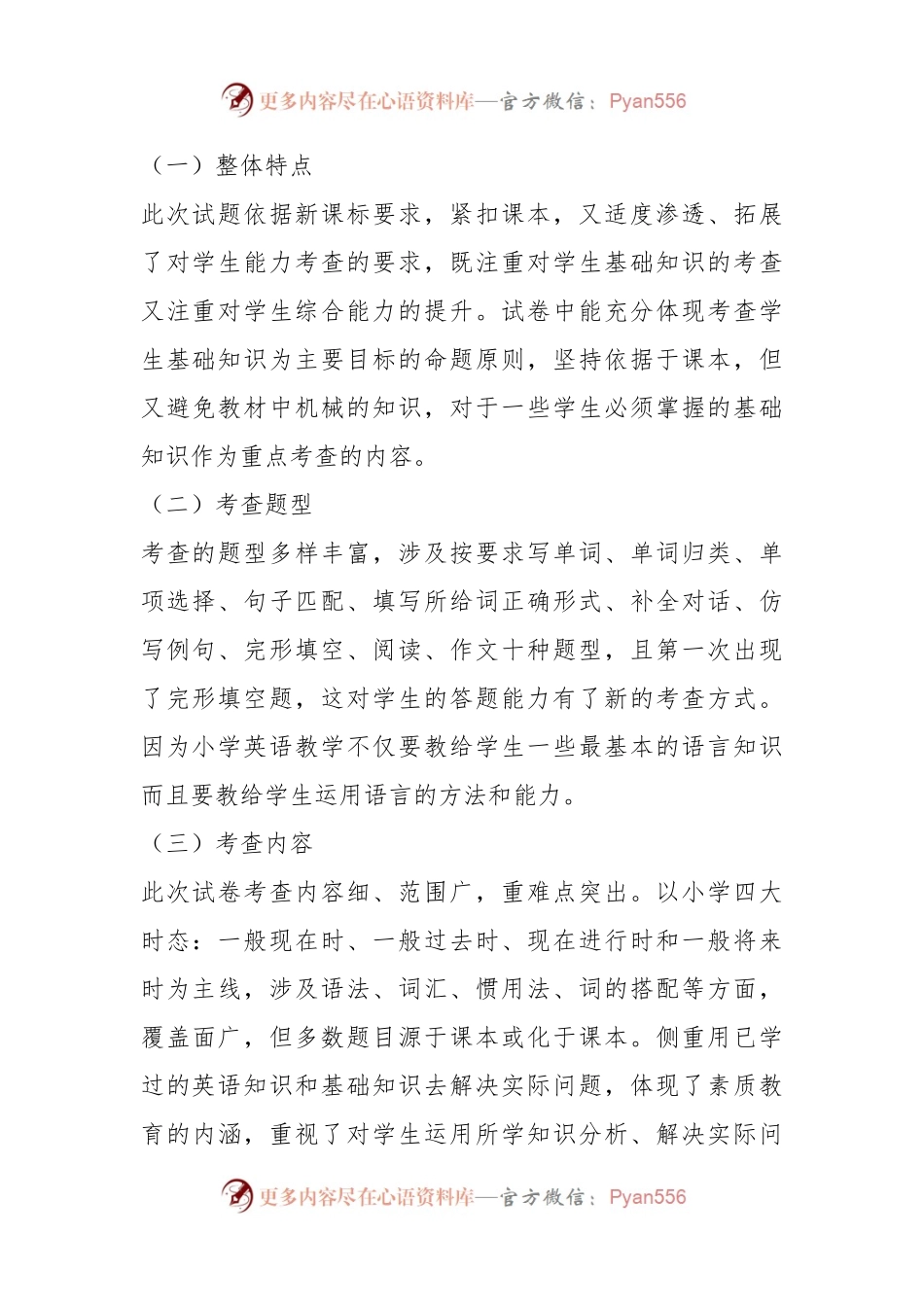在2024年春季学期X镇学区小升初学情监测质量分析暨备考工作会议上的发言.docx_第2页