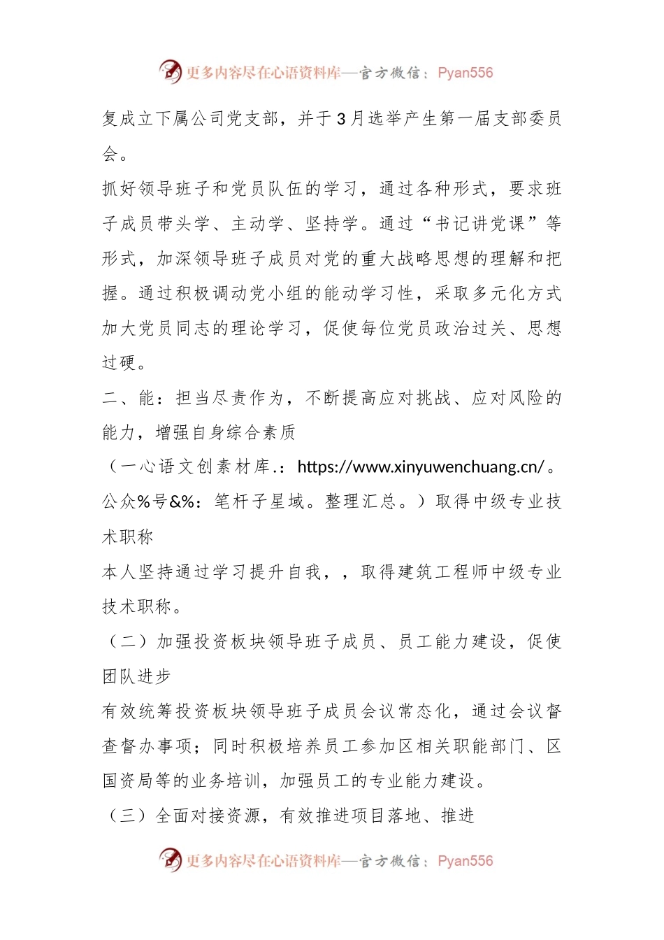 国有企业负责人年度考核个人述职述责述廉报告.docx_第2页