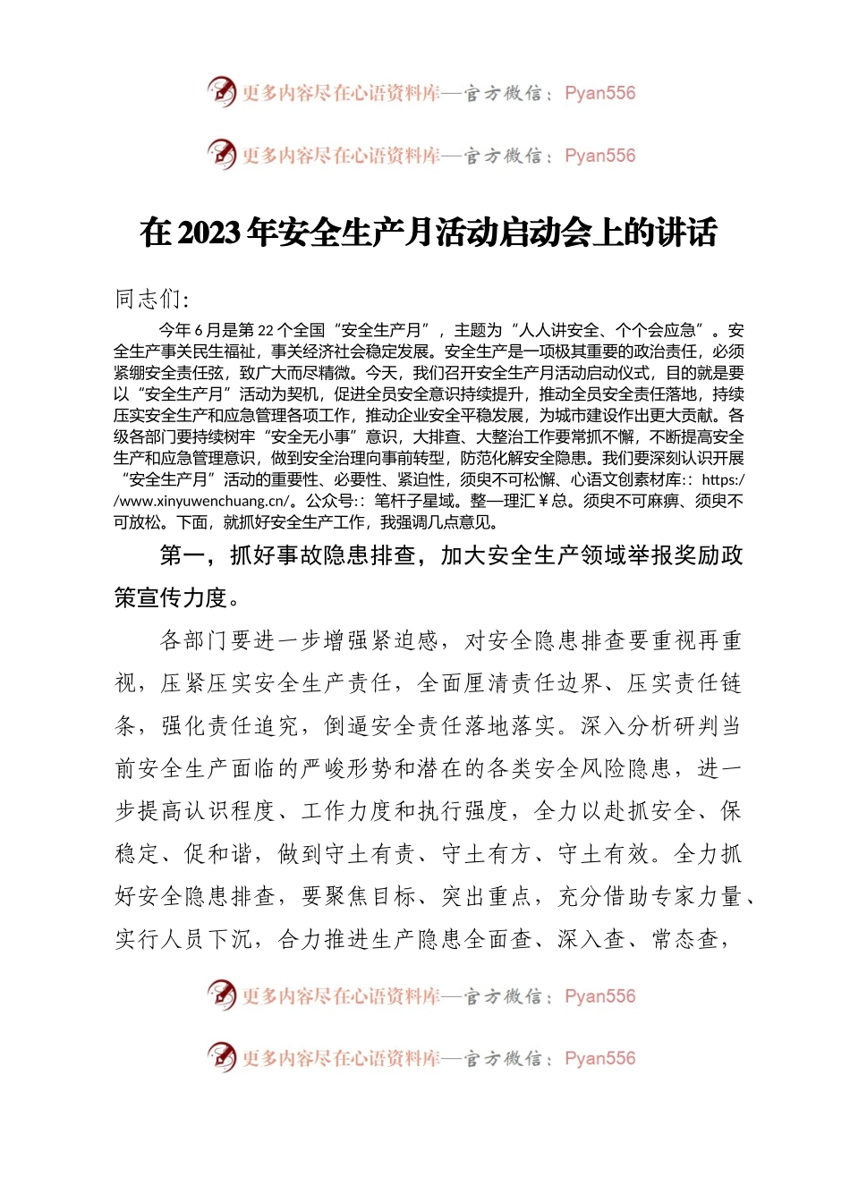 在2023年安全生产月活动启动会上的讲话.docx_第1页