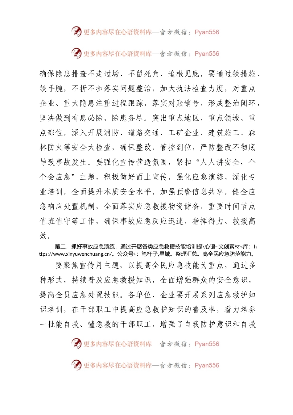 在2023年安全生产月活动启动会上的讲话.docx_第2页