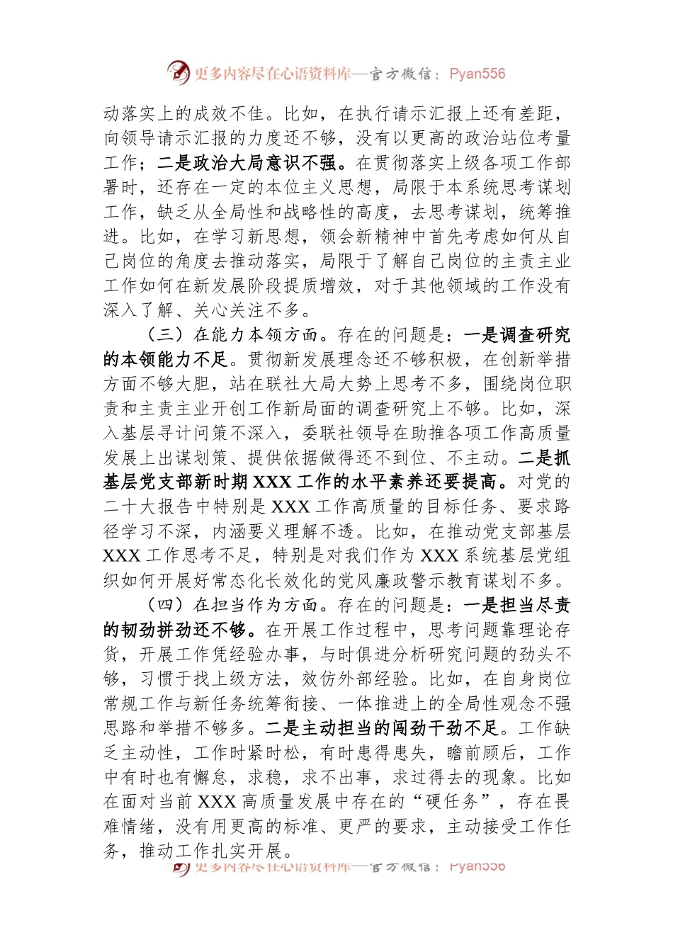 国企党支部党员干部主题教育专题组织生活会个人对照检查材料（＋事例）.docx_第2页