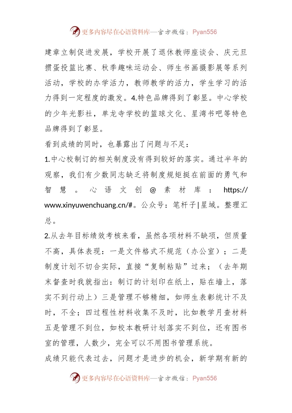 在2024年春学期全体教师会上的讲话稿.docx_第2页