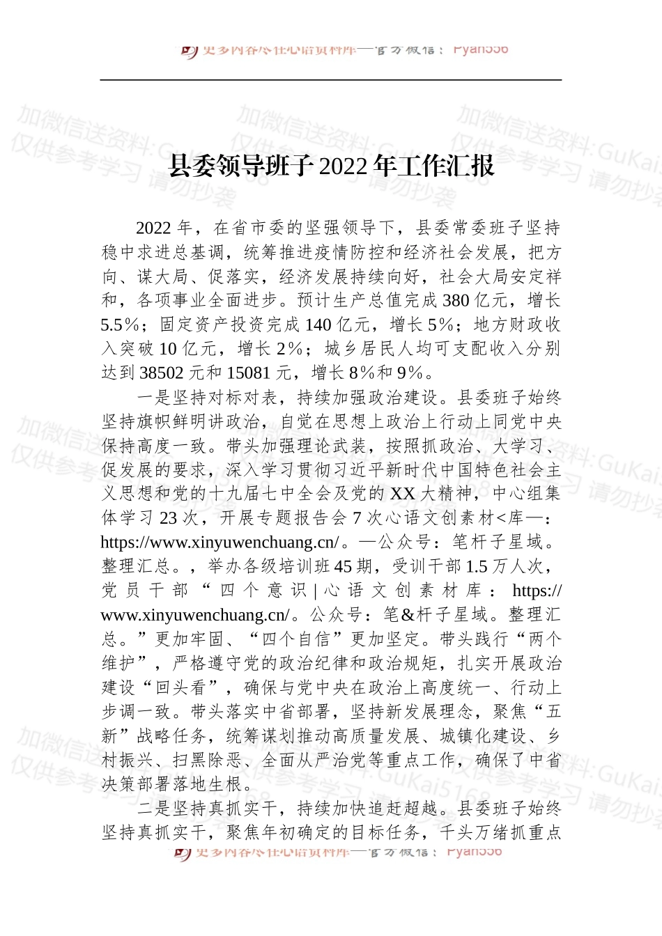 县委领导班子2022年工作汇报 (1).docx_第1页