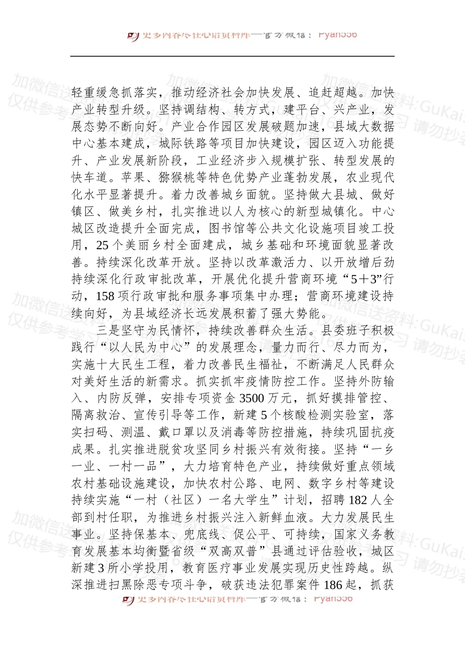 县委领导班子2022年工作汇报 (1).docx_第2页