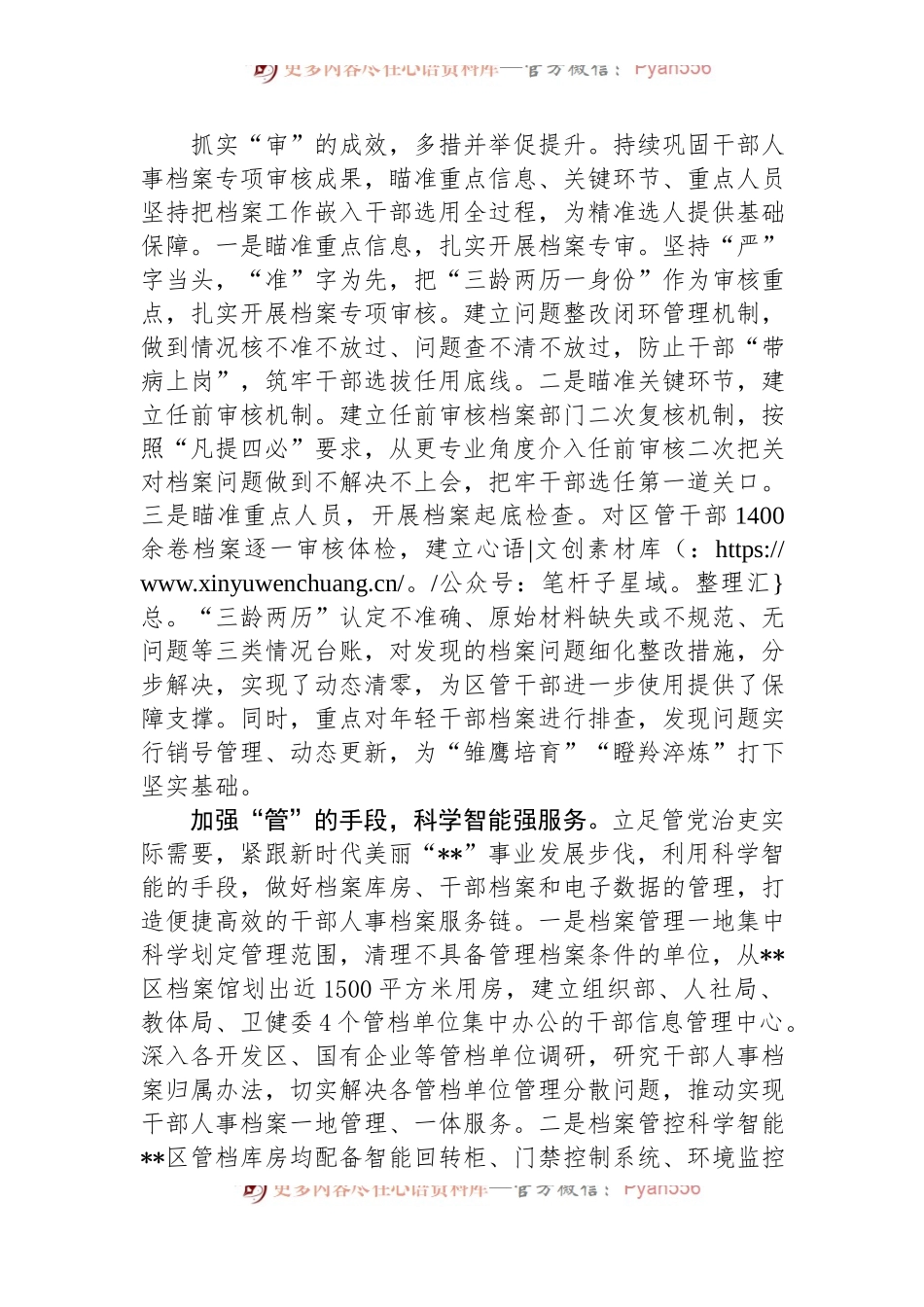 在2024年上半年干部人事档案管理工作推进会上的发言.docx_第2页
