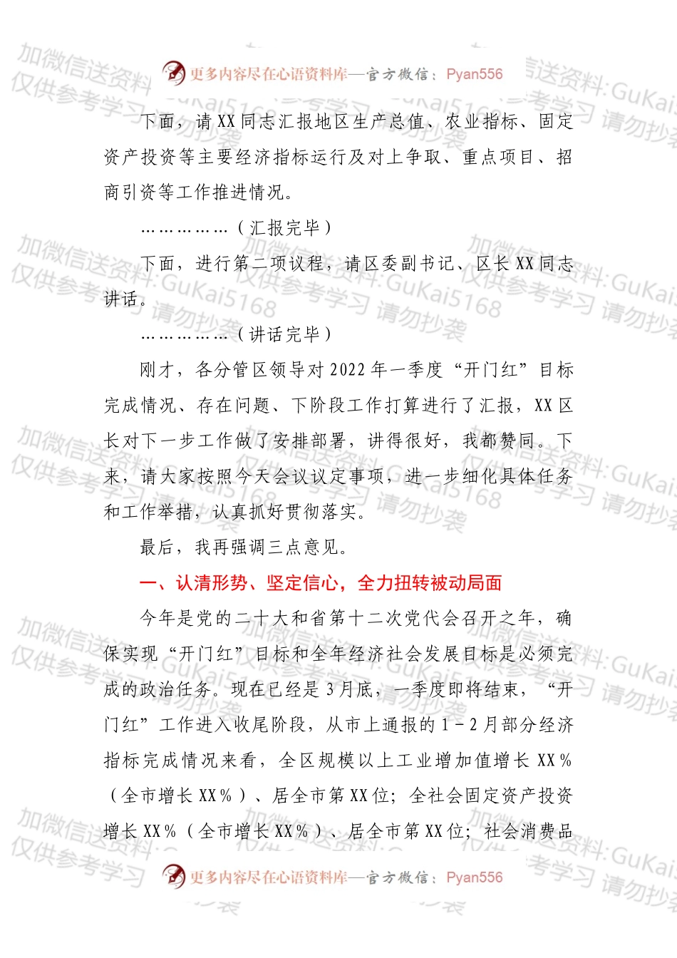 在2022年一季度“开门红”经济运行分析会上的主持讲话.docx_第2页