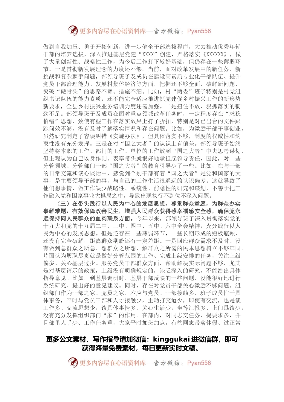 县委组织部2021年专题民主生活会领导班子对照检查材料.docx_第2页