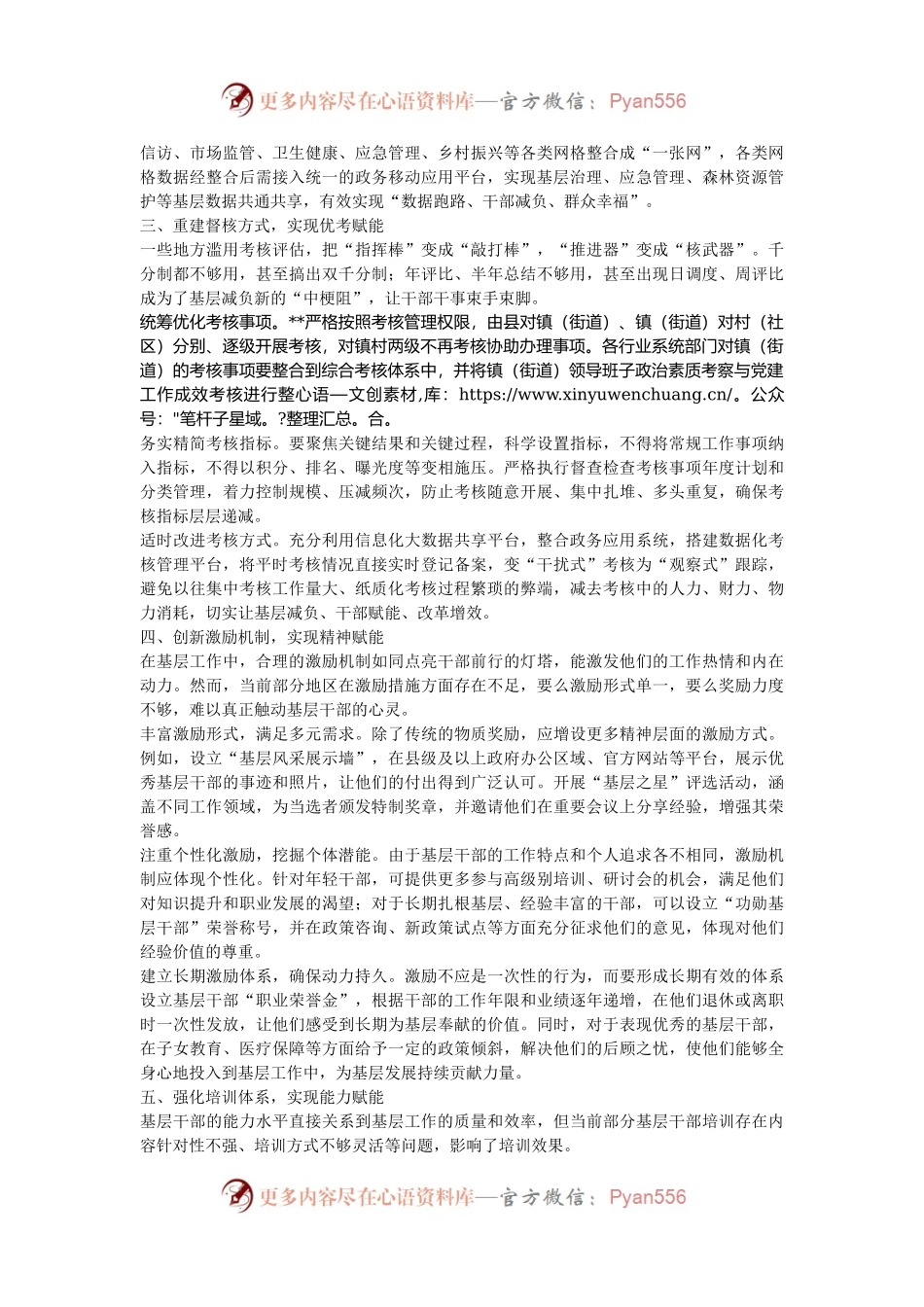 在2024年县委理论学习中心组基层减负工作专题研讨会上的交流发言.docx_第2页