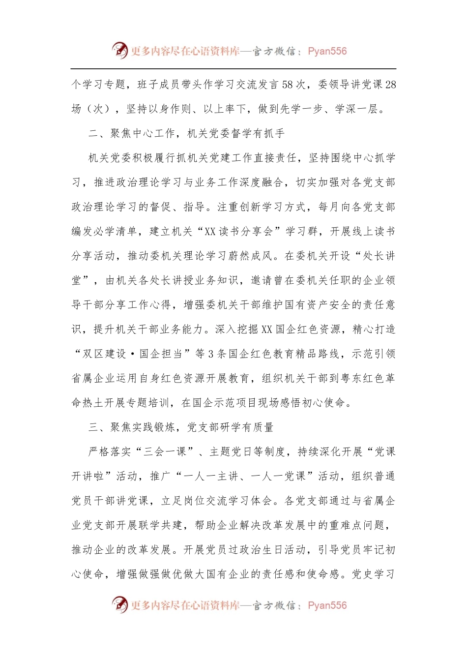 国资委“五学联动”工作经验材料[2].docx_第2页