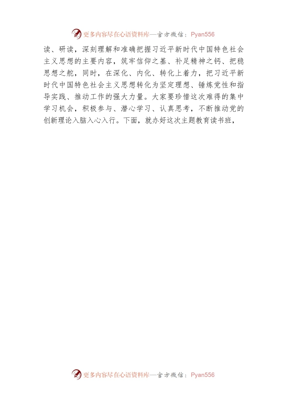 国有企业党委书记在读书班开班仪式上的讲话.docx_第2页