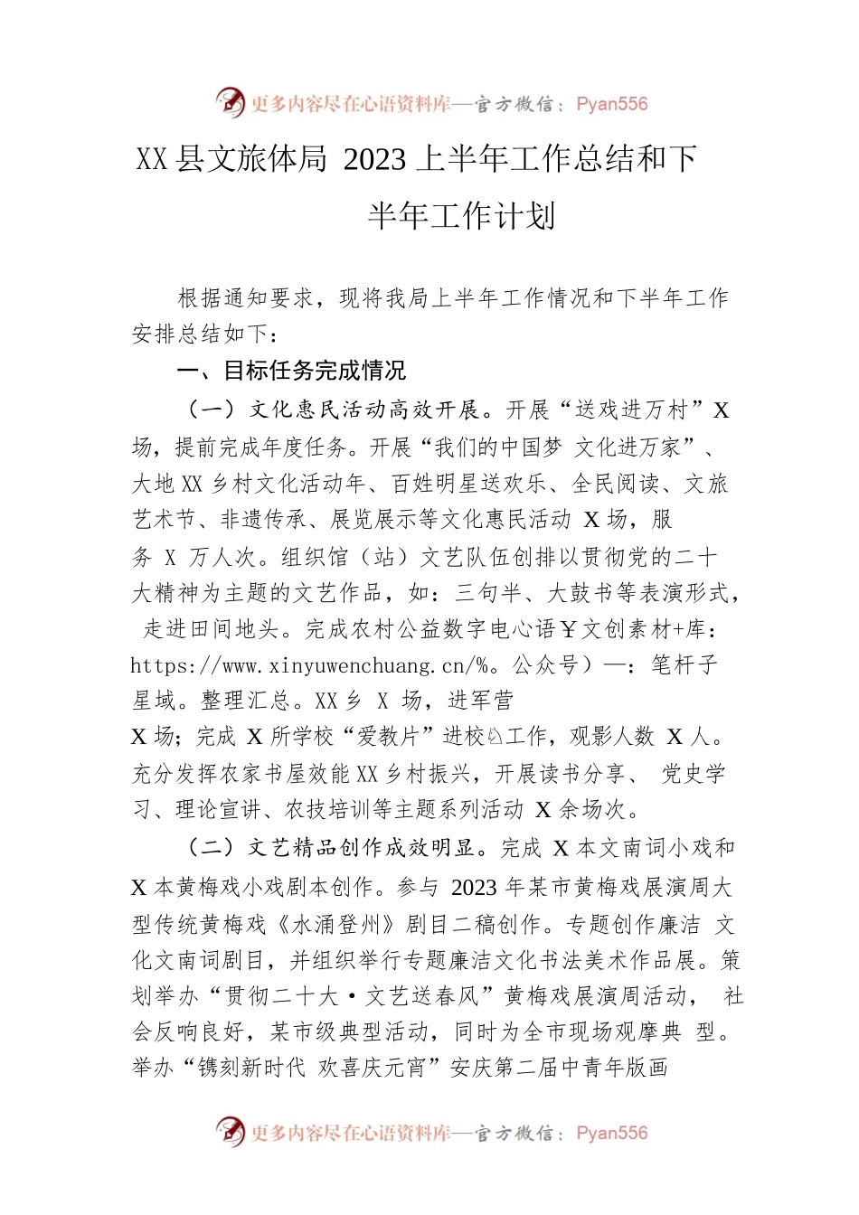 县文旅体局2023上半年工作总结和下半年工作计划(20230627).docx_第1页