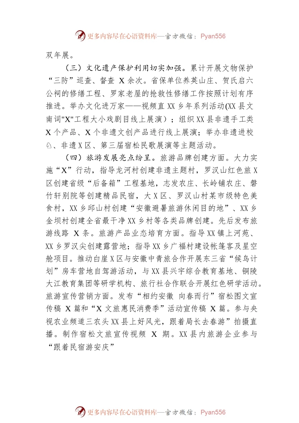 县文旅体局2023上半年工作总结和下半年工作计划(20230627).docx_第2页