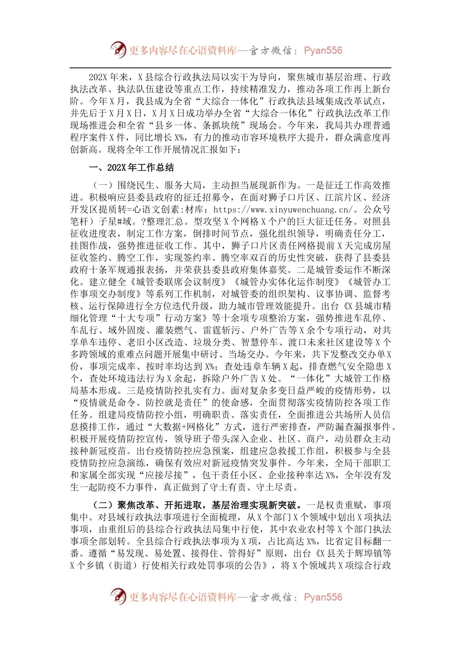 县综合行政执法局202X年工作总结及2022年工作计划.docx_第1页