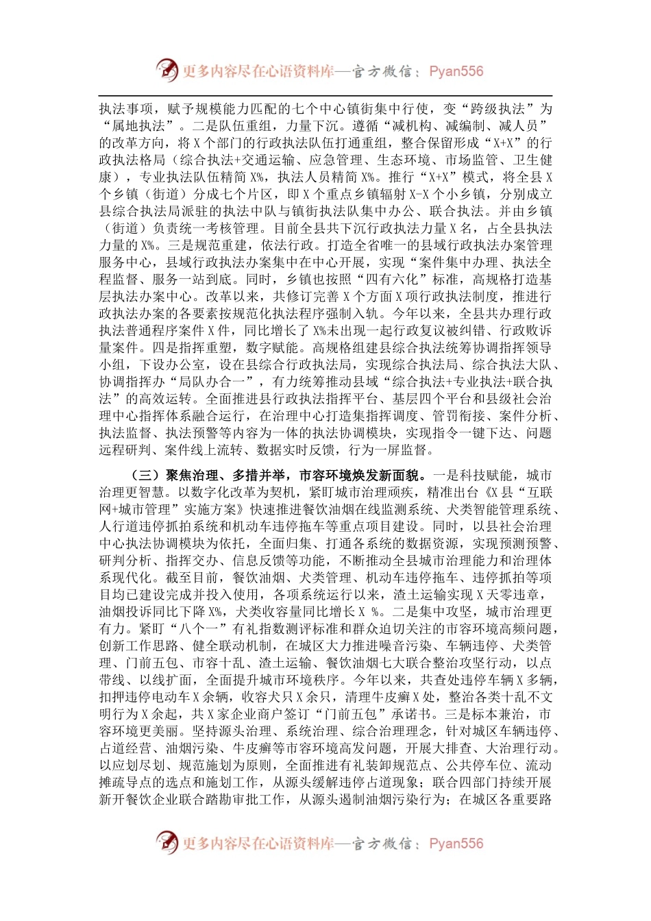 县综合行政执法局202X年工作总结及2022年工作计划.docx_第2页