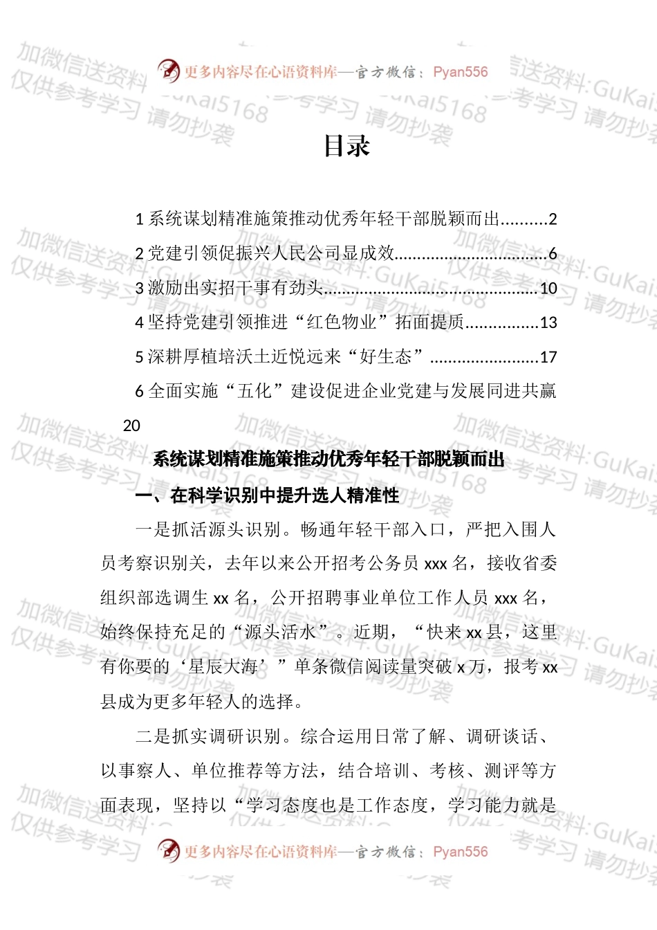 在2022年全市组织部长会议上的经验交流发言汇编.docx_第1页