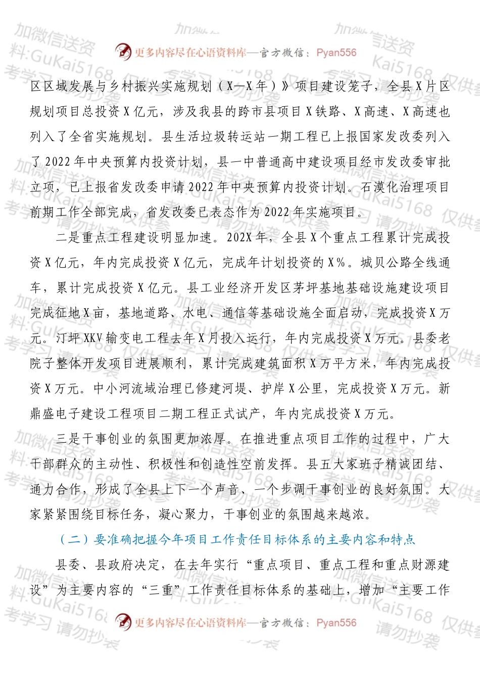 在2022年全县项目和财政工作会议上的讲话.docx_第2页